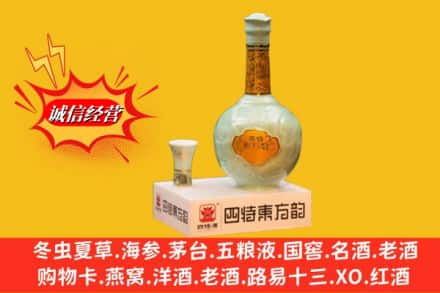 太原高价上门回收四特酒